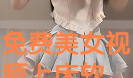 美女上床视频,美女上床视频背后的真相与警示