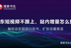 京东短视频,带你领略购物新体验，轻松购物乐趣无限