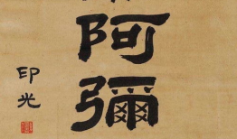 法然上人,禅宗智慧与人生哲学的传承者