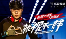 乐视视频,引领潮流的在线娱乐平台