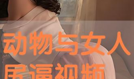 靠女人视频,靠女人视频中的情感密码