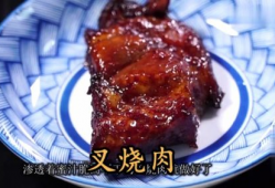叉烧肉怎么做视频