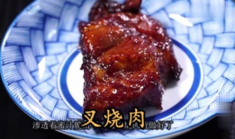 叉烧肉怎么做视频