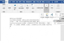 word插入视频,Word中插入视频教程解析