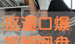 口暴视频