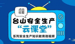 安全生产教育视频,筑牢安全防线，守护生命至上